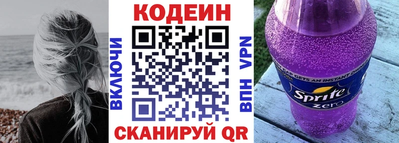 Кодеин напиток Lean (лин)  Александровск 
