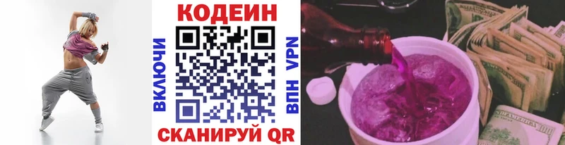 Кодеиновый сироп Lean Purple Drank Александровск